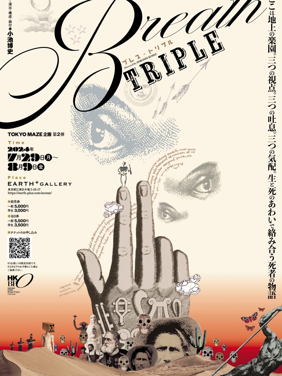 【チケット発売 6/1から！】「BREATH TRIPLE」公演情報